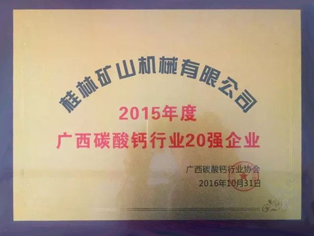 廣西碳酸鈣行業(yè)20強(qiáng)企業(yè)